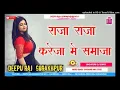 Download Lagu Raja Raja Kareja Mein Samaja dj DEEPU RAJ GORAKHPUR hard bass