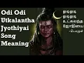 Download Lagu Odi Odi Utkalantha Jothiyai Meaning | ஓடி ஓடி உட்கலந்த ஜோதியை பாடல் வரிகள் \u0026 பொருள்