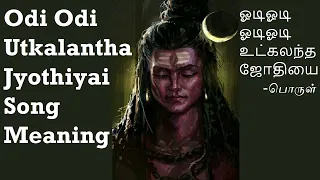 odi odi utkalantha jothiyai meaning u0026 