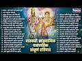 Download Lagu वारकरी सांप्रदायिक पारंपारिक संपूर्ण हरिपाठ Sampurna Haripath Marathi संपूर्ण वारकरी चालीतील हरिपाठ