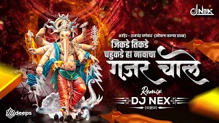 jikde tikde chahukade ha namacha gajar dj song dj nex