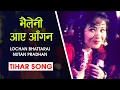 Lagu Tiharai Aayo Lau Jhilimili \