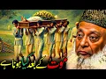 Download Lagu Maut Ke Baad Kya Hoga | Qabr Aur Akhirat Ka Safar | Dr. Israr Ahmed