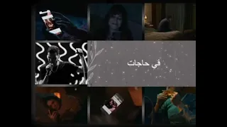 أغنيه   بين الخيال والحقيقة  أمير عيد                 مسلسل تغير جو      دندنها