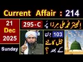Download Lagu 214_Current Affair : ❤️ Engineer Muhammad Ali Mirza after 295_C \u0026 103_Days in JAIL 🔥 (21_Dec_2025) MP3