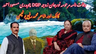 WAFATNAMA NOOR JAHAN | ZOUJA | DGP CH.MASOOD | MENDHAR KALABAN | SINGER RAFI POONCHI