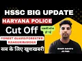 Haryana Police Constable PMT PST Cut cet update Exam