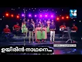 Download Lagu UyirinNadhane | ഉയിരിൻനാഥനെ | HolyBeats | Candlesband | Christian Devotional Songs