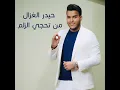 Mn Tehji El Zlm