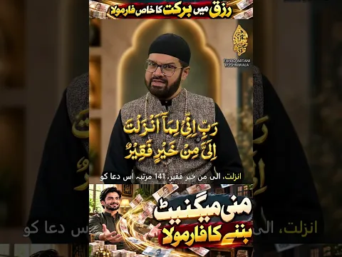Note Par Yeh Wazifa Parh Kar Dum Karein | Rizq Mein Barkat Ka Khaas Formula | Dr. Fahad Artani