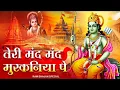 Download Lagu तेरी मंद मंद मुस्कनिया पे बलिहार राघव जी | Teri Mand Mand Muskaniya Pe | New Special Ram Bhajan