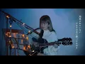 青い春 / back number Cover by 野田愛実(NodaEmi)