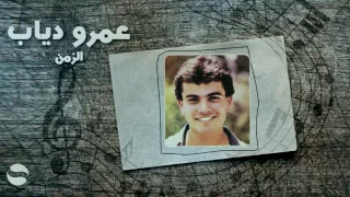 عمرو دياب الزمن 1983 Amr Diab Elzaman 