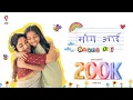 Download Lagu Saang Aai | “आईसारखं व्हायचंय!” - A Joyful Tribute to Moms | Official Video | Aai Album
