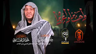 واحسيناه واغريباه كرار ابو غنيم قافلة العشق الحسيني كعدة ليلة عاشوراء محرم 1447 هــ 