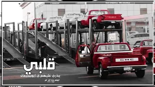 دبكه قلبي يذري عليهم يا ابو سليمان 