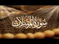 Download Lagu Holy Quran 077 Surah Al-Mursalat(The Emissaries) Mishary Rashid Alafasy  القران الكريم سورة المرسلات