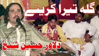 gila tera dilawar hussain sheikh new song latest punjabi video song
