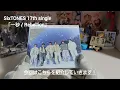 【SixTONES】「一秒 / Rebellion」紹介【開封動画】