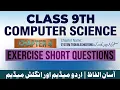 Class 9 Computer Chapter 4 Troubleshooting Short Questions Solved 100 Exam Marks