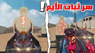 نصائح بتساعدك لتثبيت الأيم       بلود سترايك                دندنها