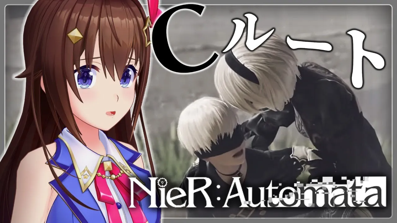 ※ネタバレあり【NieR:Automata】Cルート突入・・・物語を見届けたい【＃ときのそら生放送】