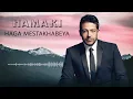 Hamaki - Haga Mestakhabeya (Lyrics) / حماقي - حاجة مستخبية - كلمات