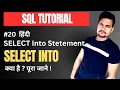 SELECT into Statement in SQL Server Part - 20