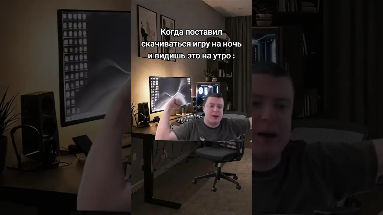 когда скачивал игру