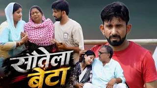सौतेला बेटा #haryanvi #natak #episode #comedy #parivarik #video #bajrang Sharma