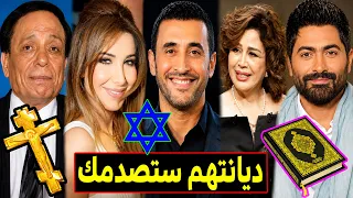 ديانات الفنانين العرب ... البعض منهم كنا نظنهم مسلمين ... لـن تصدق ديانتهم الحقيقية !!