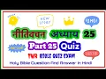 Download Lagu 📖 Proverbs Chapter 25 ❓ Questions \u0026 Answers | ✝️ Proverbs Chapter 25 Q\u0026A | 📚 Bible Study Quiz