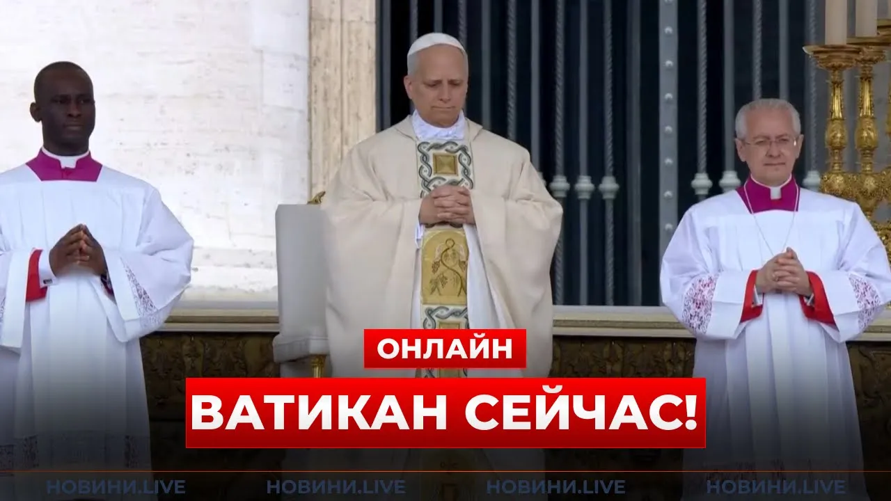 В Ватикане началась инаугурация Папы Льва XIV — прямой эфир