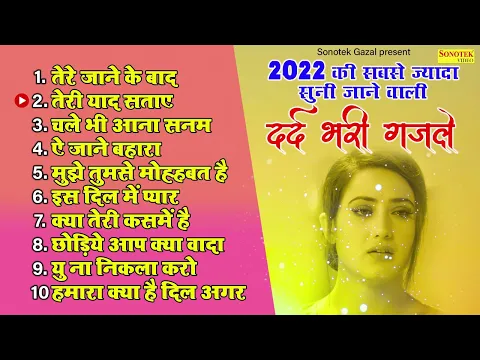 Download MP3 2022 की सबसे ज्यादा सुनी जाने वाली दर्द भरी ग़ज़लें - Nonstop Sad Ghazal 2022 - Sonotek Gazal