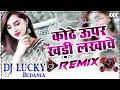 Download Lagu Kothe Upar Khadi Lakhave Tale To Aaja Ne RemiX|| कोठे ऊपर खडी लखावे Old Haryanvi Song Mix