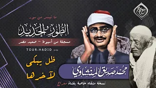 قالوا بأنه لم ينقطع عن الإرتجاف والدموع خلالها النادرة التاريخية الشهيرة الطور والحديد HQ 