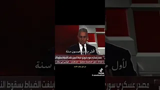 لحضه تحرير سوريا Syria تيك توك سوريا لايك اكسبلور ترند متابعه مسلسلات سوريه دويتو تصميمي 