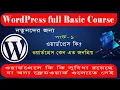 WordPress Bangla Tutorial for Beginners 2022 Step by Step WordPress Theme Plugin Customization part1