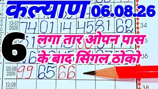 Kalyan Trick Today 2026 Kalyan fix open jodi Kalyan Today Kalyan trick kalyan chart