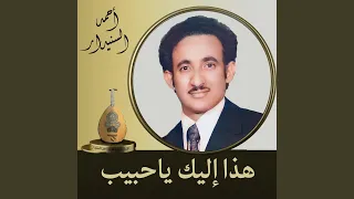 هذا إليك ياحبيب 