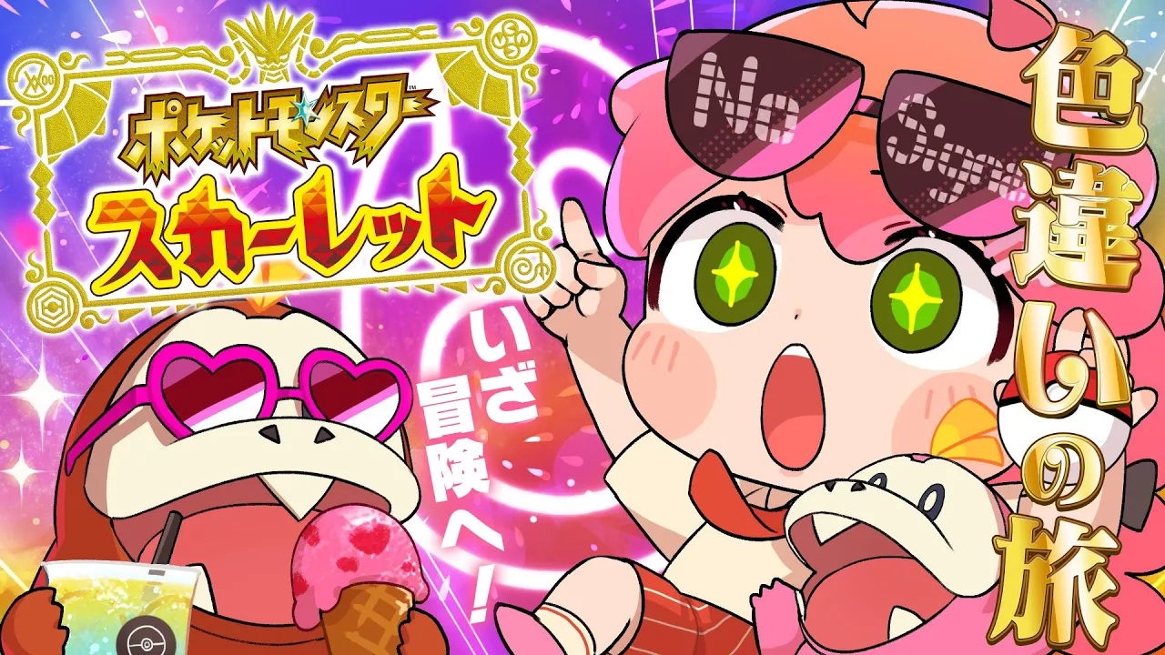 【 ポケモンSV 】ついに冒険へ！ペパー編 レジェンドルートをクリアするにぇ‼【ホロライブ/さくらみこ】