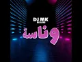 وناسه