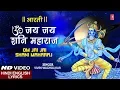 ॐ जय जय शनि महाराज I Om Jai Jai Shani Maharaj, VIVEK WAGHOLIKAR,Hindi English Lyrics, Shani Archana