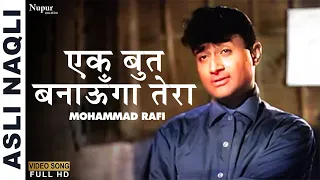 ek but banaunga tera mohammed rafi dev anand old hindi sadabahar song
