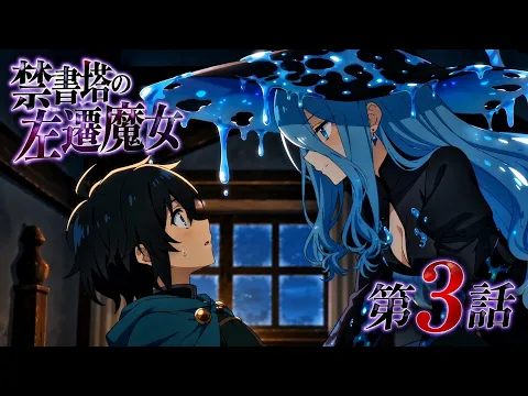 The Demoted Witch of the Forbidden Book Tower Episode 4