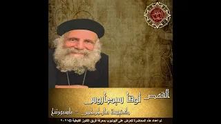 رائحة المسيح الذكية القمص لوقا سيداروس 