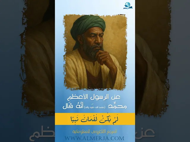 ⁣عن الرسولِ الأعظمِ محمّد