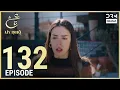 Lagu Turkish Drama in Urdu | Ain Ishq | Episode 132 | One Love | UD1O