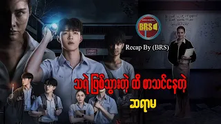  recap by brs 