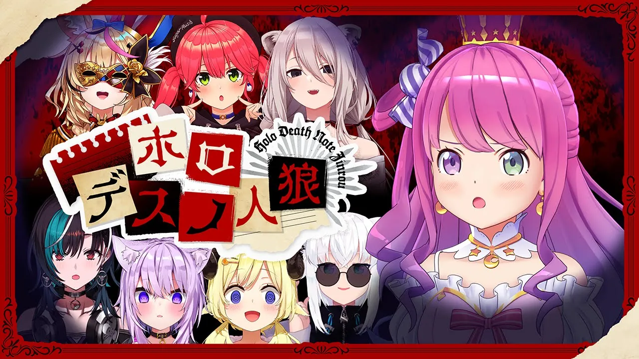 【 #ホロデスノ人狼 】んなたんは新世界の神となるのら！！！DEATH NOTE Killer Within【姫森ルーナ/ホロライブ】